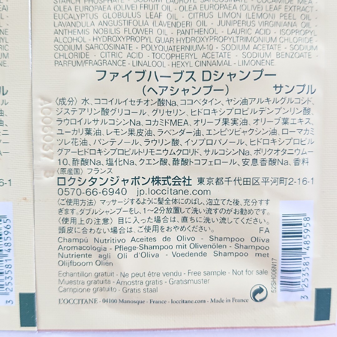 L'OCCITANE(ロクシタン)のロクシタン ファイブハーブス D シャンプー コンディショナー コスメ/美容のヘアケア/スタイリング(シャンプー/コンディショナーセット)の商品写真