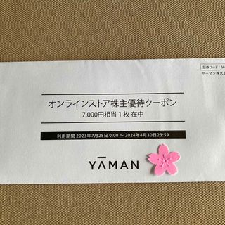 ヤーマン(YA-MAN)のヤーマン　株主優待　7000円　クラフトシール(その他)