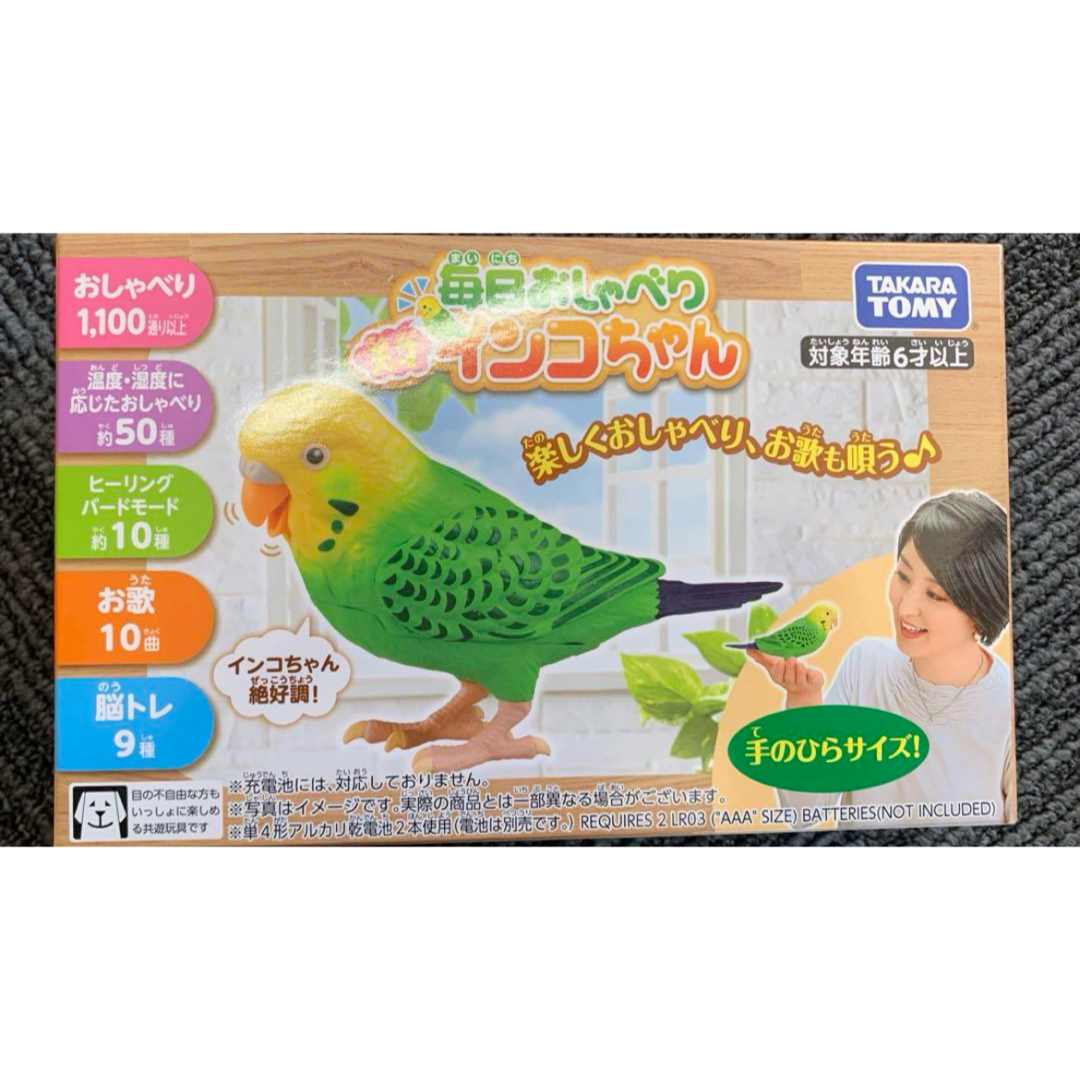 Takara Tomy(タカラトミー)の天才インコちゃん タカラトミー 新品未使用 毎日おしゃべり 天才インコちゃん その他のペット用品(鳥)の商品写真