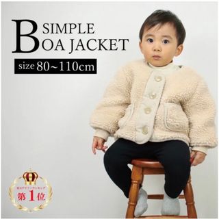 ボアジャケット ベビー服 子供服 子ども服 　韓国　アウター　80  試着のみ(ジャケット/コート)