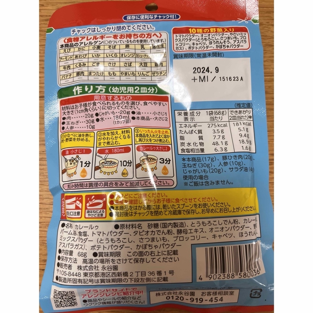 和光堂(ワコウドウ)のさくら餅様　離乳食　あんぱんまん　カレー キッズ/ベビー/マタニティの授乳/お食事用品(その他)の商品写真