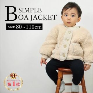 ボアジャケット ベビー服 子供服 子ども服 韓国　アウター　100  新品(ジャケット/上着)