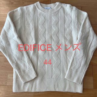 エディフィス(EDIFICE)のEDIFICE メンズセーター 白 44(ニット/セーター)