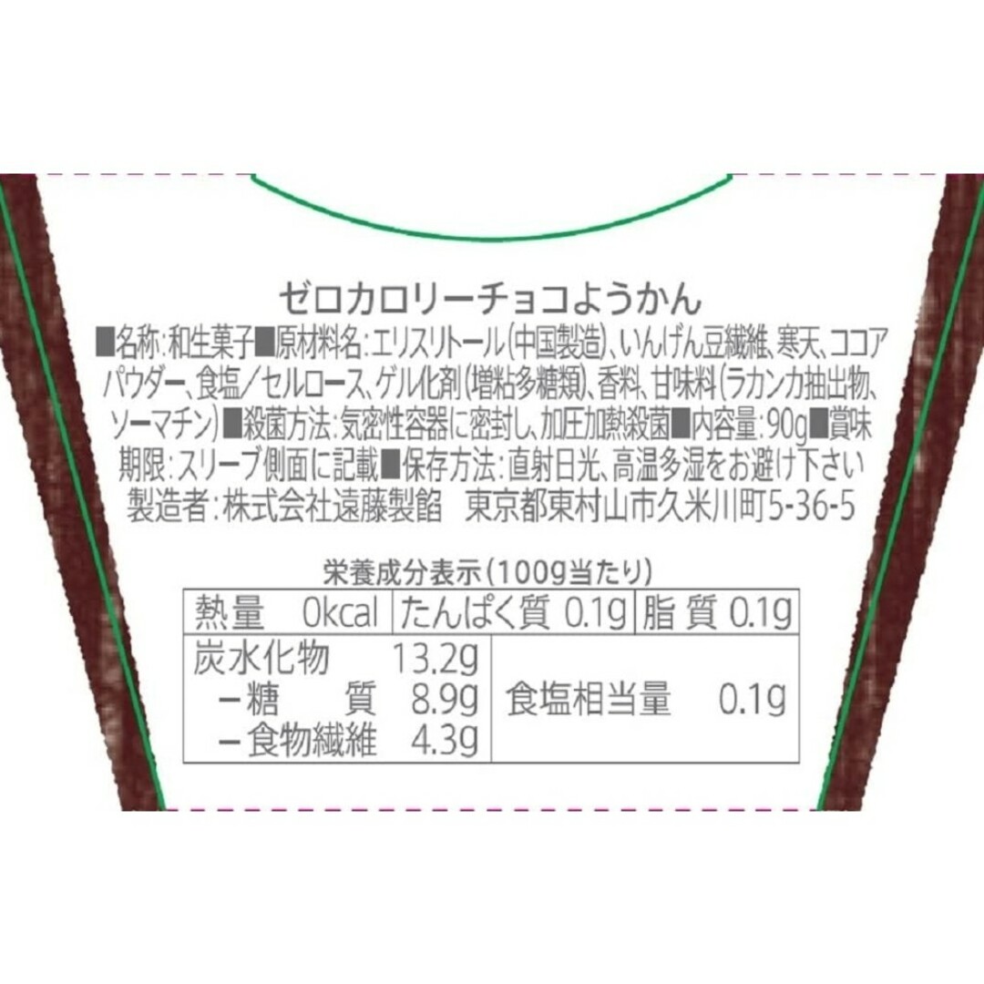 ゼロカロリー　チョコようかん コスメ/美容のダイエット(ダイエット食品)の商品写真