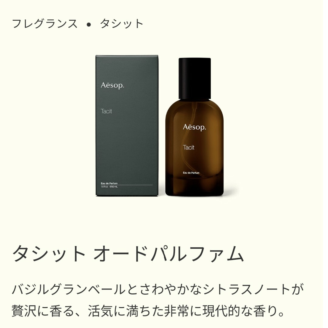 お買い得!】 Aesop イソップ タシット tacit | artfive.co.jp お買い得!】 Aesop イソップ タシット tacit | artfive.co.jp