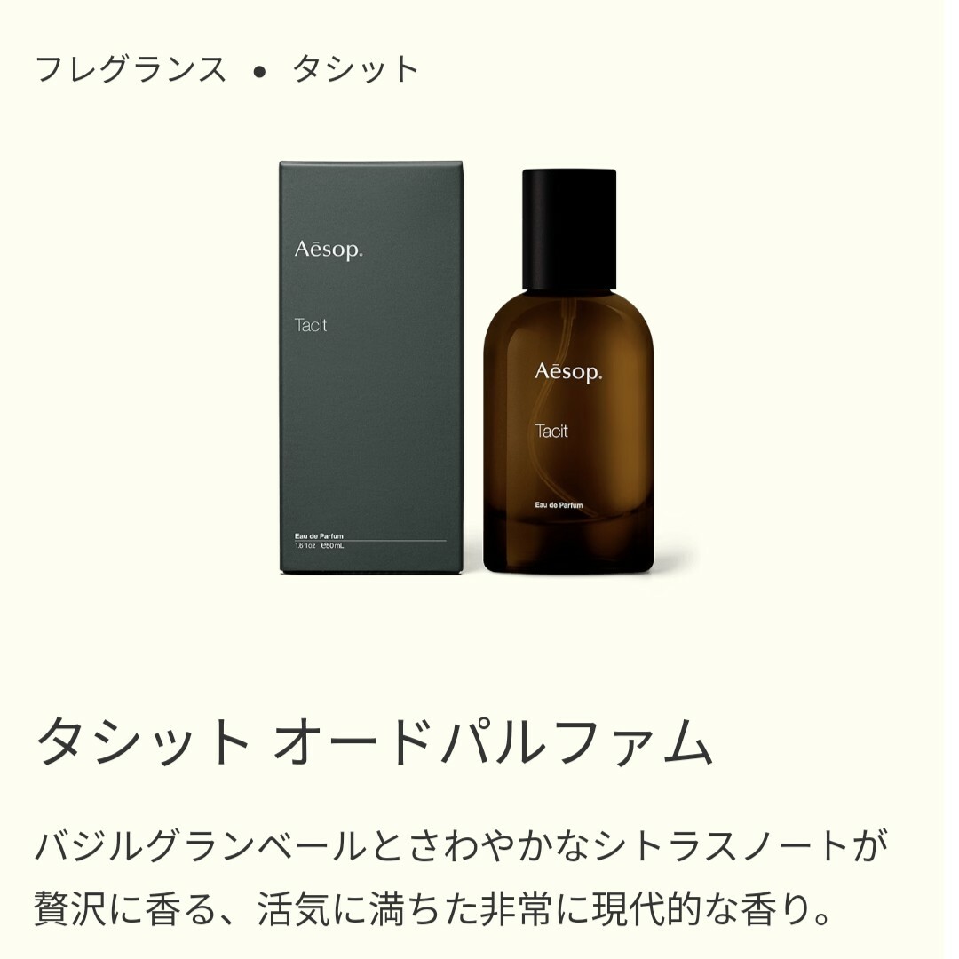 新品即決 Aesop イソップ タシット tacit ユニセックス