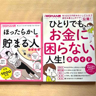 日経ウーマン 別冊 まとめ売り