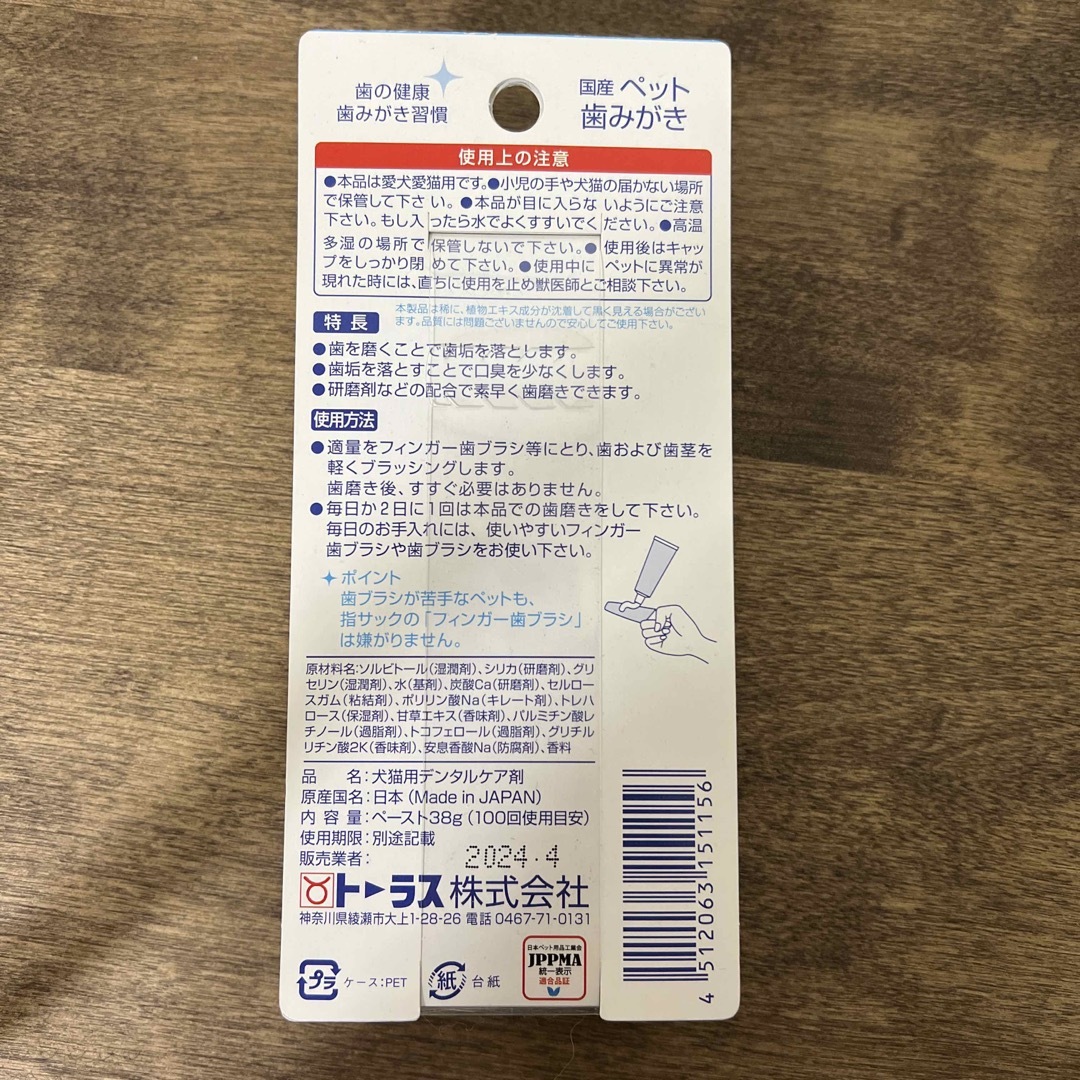 国産ペットの歯みがき 38g その他のペット用品(その他)の商品写真