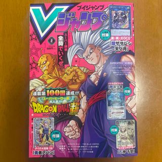 シュウエイシャ(集英社)のvジャンプ 2024年 2月号 本誌のみ(アート/エンタメ/ホビー)