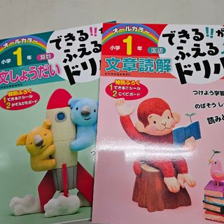 できふがふえるドリル 文章題 文章読解(語学/参考書)