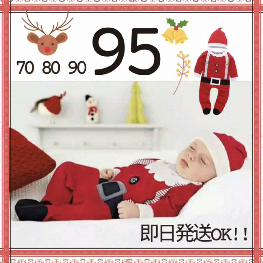 ベビー服 赤 95 クリスマス サンタクロース ロンパース サンタ キッズ B キッズ/ベビー/マタニティのベビー服(~85cm)(ロンパース)の商品写真