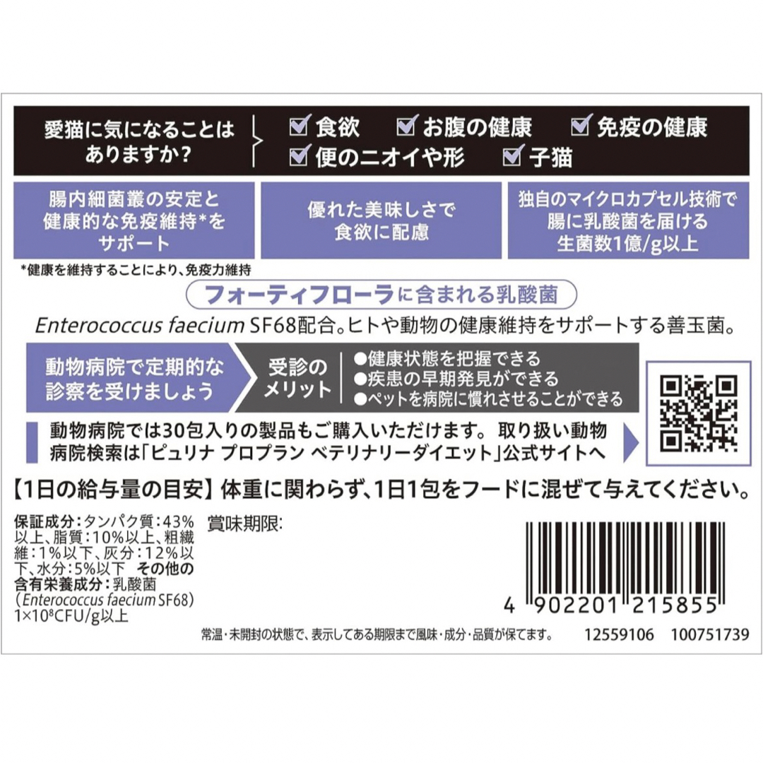 Nestle(ネスレ)の★ kigurumi❀プロフ必読様専用★ ピュリナ プロプラン その他のペット用品(猫)の商品写真