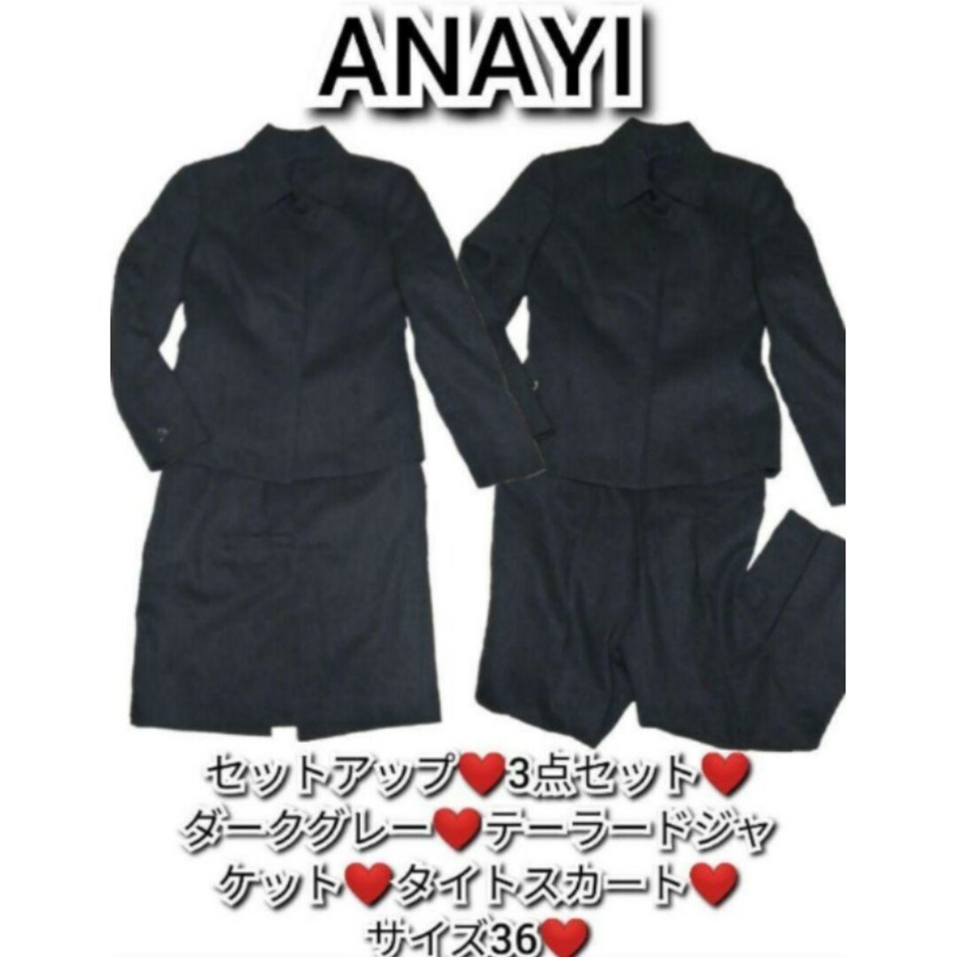 フォーマル/ドレス極美品❤アナイ❤ANAYI❤セットアップ❤3点セット❤スリーピース♥ジャケット