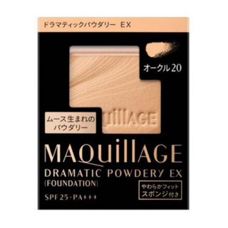 マキアージュ(MAQuillAGE)のマキアージュ ドラマティックパウダリー EX  オークル20 ファンデーション (ファンデーション)