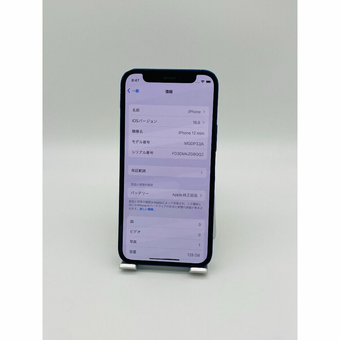 063★美品★iPhone 12mini 128Gシムフリー/純正新品バッテリー