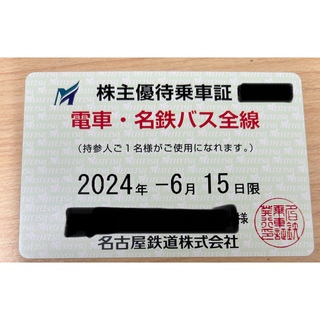 名鉄株主優待乗車証　女性名義　2024/6/15(鉄道乗車券)