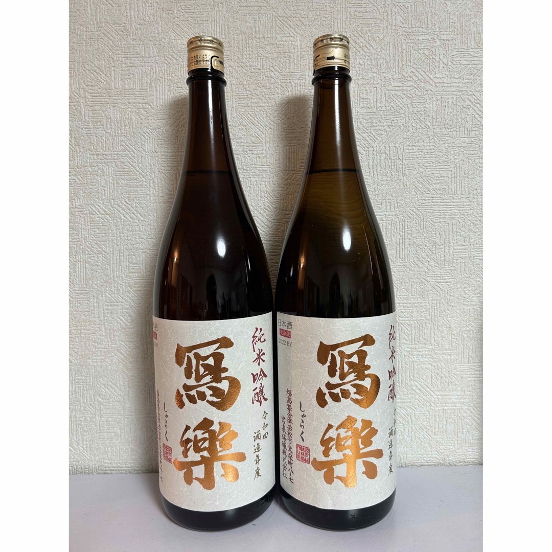 冩樂(シャラク)のNo.83  冩樂 写楽 2本セット 純米吟醸 火入れ2本 食品/飲料/酒の酒(日本酒)の商品写真