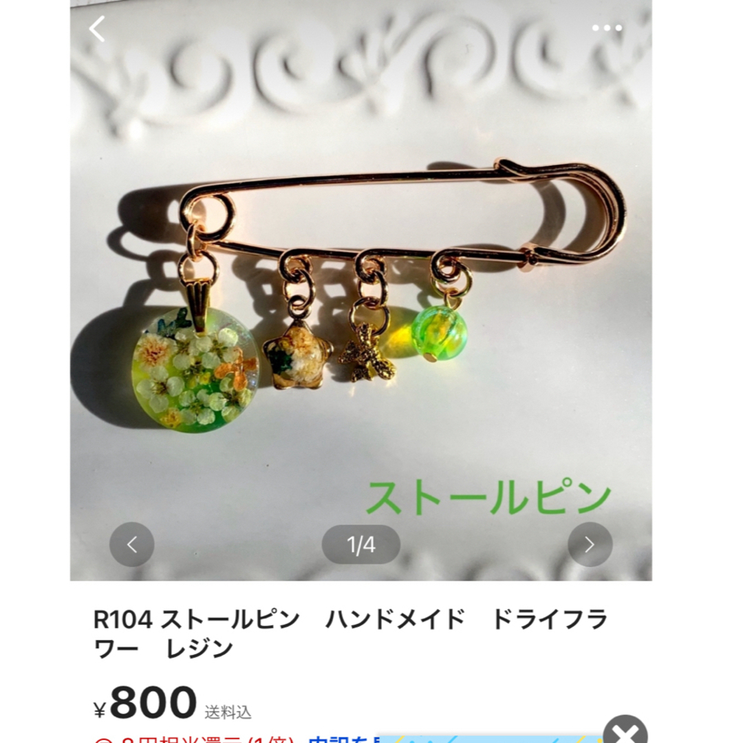 R104 ストールピン　ハンドメイド　ドライフラワー　レジン ハンドメイドのアクセサリー(コサージュ/ブローチ)の商品写真