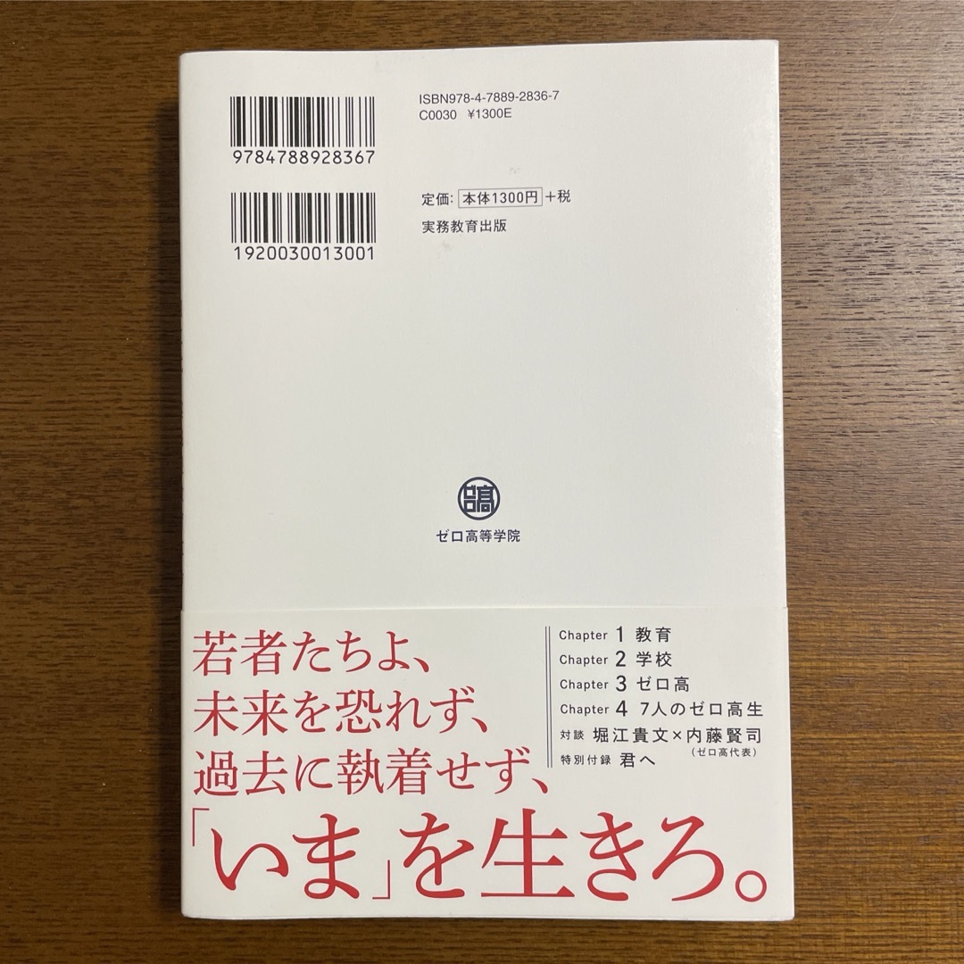 将来の夢なんか、いま叶えろ。 エンタメ/ホビーの本(文学/小説)の商品写真