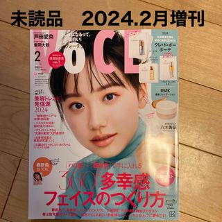 コウダンシャ(講談社)の【未読品】VoCE (ヴォーチェ) 付録違い表紙違い版 2024年 02月号(美容)