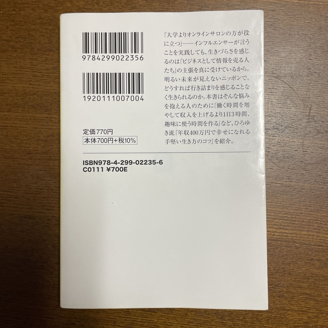 がんばらない勇気 （宝島ＳＵＧＯＩ文庫　Ｄひ－４－１） ひろゆき／著 エンタメ/ホビーの本(ビジネス/経済)の商品写真