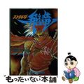 【中古】 ストライダー飛竜/角川書店/わだたつみ