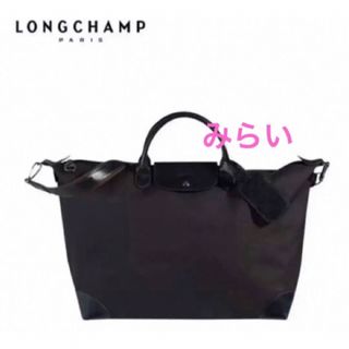 ロンシャン(LONGCHAMP)のロンシャン2way ボストンバッグ旅行 出張 スポーツバッグ 大容量男女兼用(ボストンバッグ)