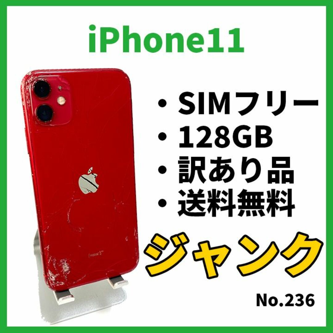 No.236【iPhone11】128GBスマホ/家電/カメラ