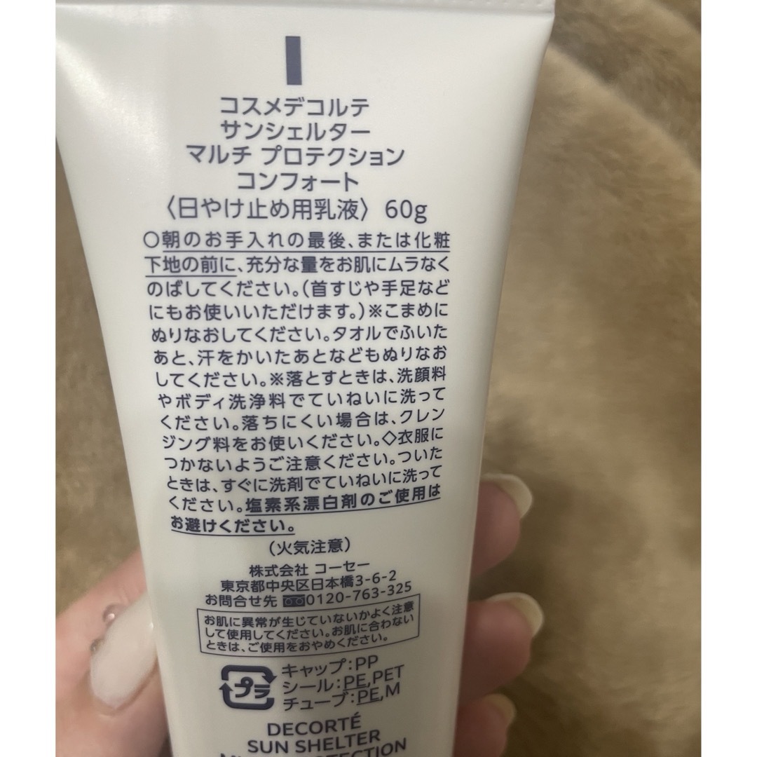 COSME DECORTE(コスメデコルテ)のコスメデコルテ 60g サンシェルター コンフォート 日焼け止め用乳液 コスメ/美容のボディケア(日焼け止め/サンオイル)の商品写真