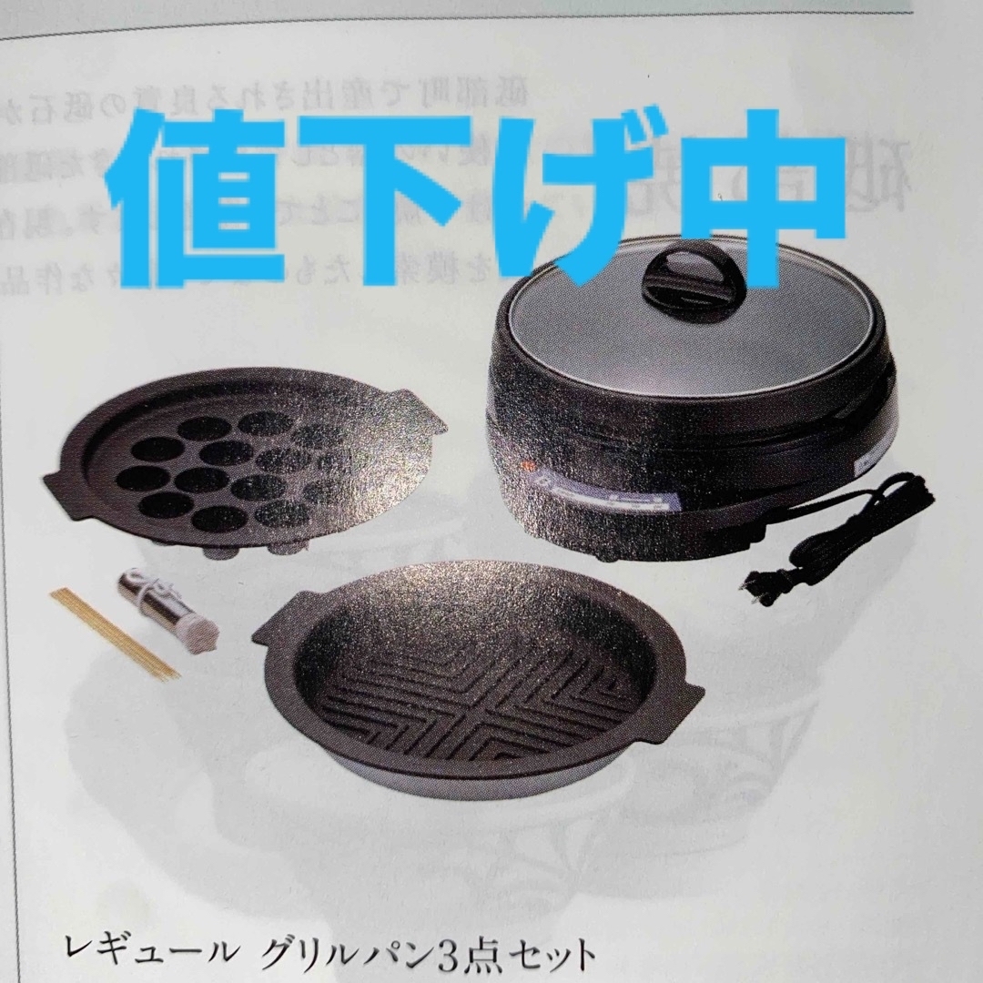 レギュール⭐️値下げ⭐️新品未使用⭐️　グリルパン3点セット インテリア/住まい/日用品のキッチン/食器(鍋/フライパン)の商品写真