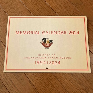 新横浜ラーメン博物館　2024カレンダー　ラー博倶楽部限定非売品(カレンダー)