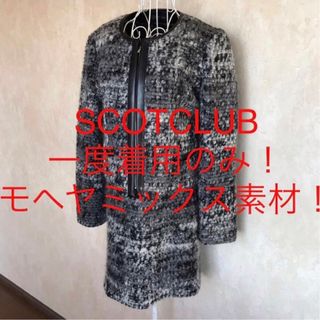 スコットクラブ(SCOT CLUB)の★SCOTCLUB/スコットクラブ★モヘヤ混！長袖ジャケット.ワンピース.スーツ(スーツ)