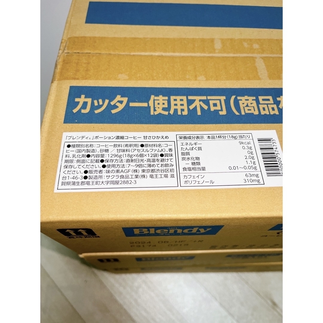 AGF(エイージーエフ)のBlendy ポーション 濃縮コーヒー　3箱(甘さひかえめ) 食品/飲料/酒の飲料(コーヒー)の商品写真