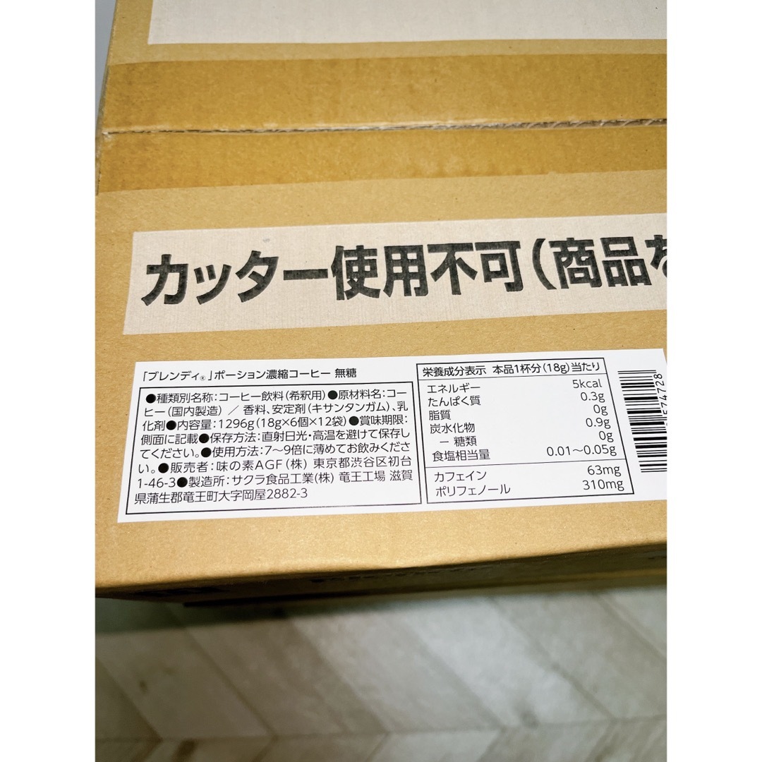 AGF(エイージーエフ)のBlendy ポーション 濃縮コーヒー　3箱(無糖) 食品/飲料/酒の飲料(コーヒー)の商品写真