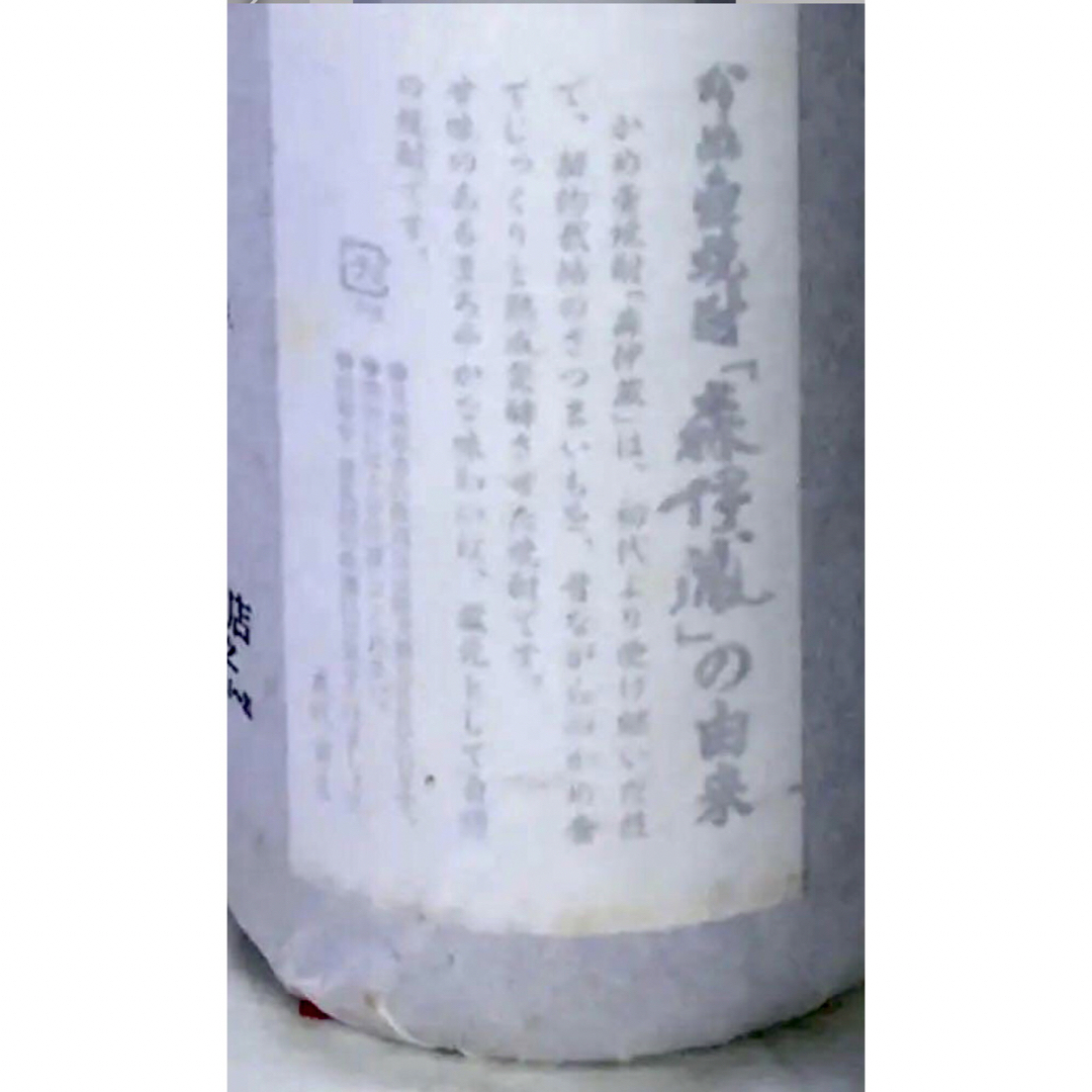森伊蔵 - お値下げ‼️【新品】16年間以上熟成!!森伊蔵 「初代 森伊蔵 - お値下げ‼️【新品】16年間以上熟成!!森伊蔵 「初代