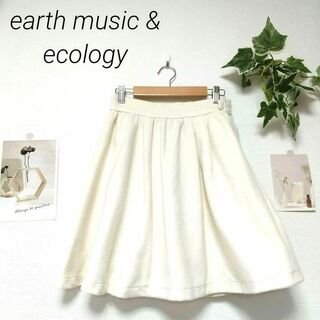 【earth music&ecology】ひざ丈 アイボリー フレアスカート(ひざ丈スカート)