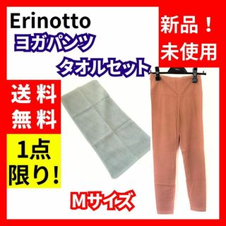 【送料無料】Erinotto★ヨガパンツ＆タオルセット オレンジ Mサイズ(レギンス/スパッツ)