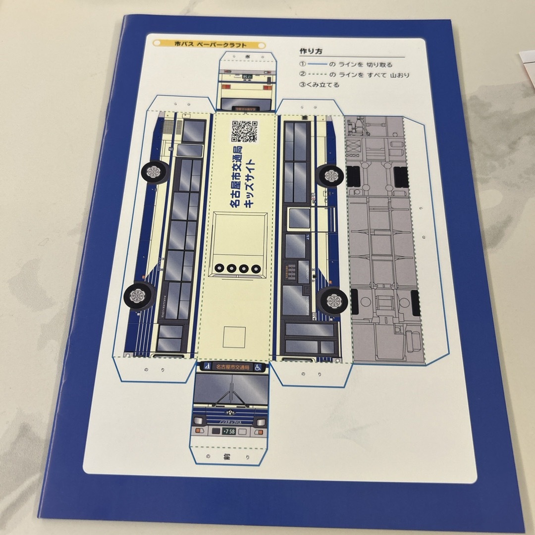 名古屋市交通局　じゆうちょう　非売品 エンタメ/ホビーのコレクション(ノベルティグッズ)の商品写真