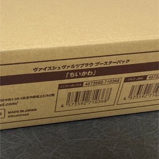 チイカワ(ちいかわ)のちいかわ　ヴァイスシュヴァルツブラウ　ブースターパック 20BOX(Box/デッキ/パック)