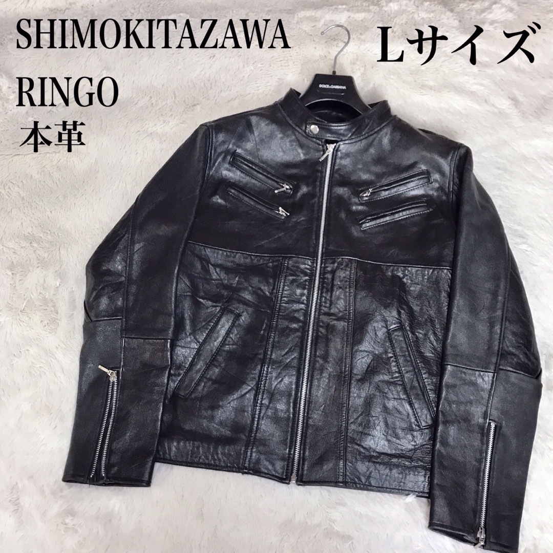 メンズ【新品 未使用】 SHIMOKITAZAWA RINGO本革ジャケット 革ジャン