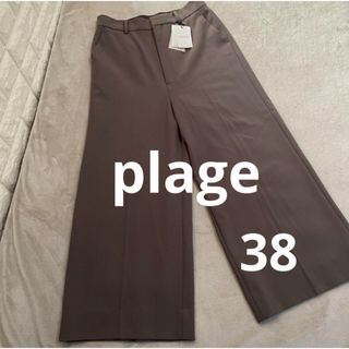 プラージュ(Plage)の新品タグ付☆ plage LeDome サルエルワイドパンツ　38 茶(その他)