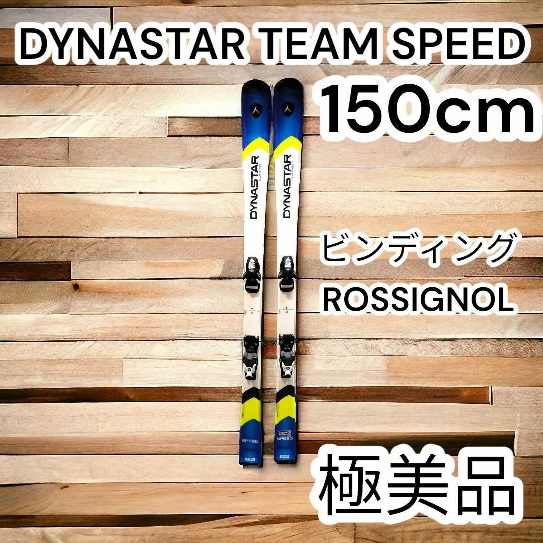 DYNASTAR(ディナスター)の✨極美品✨ダイナスター スキー板 150cm ビンディング ロシニョール スポーツ/アウトドアのスキー(板)の商品写真