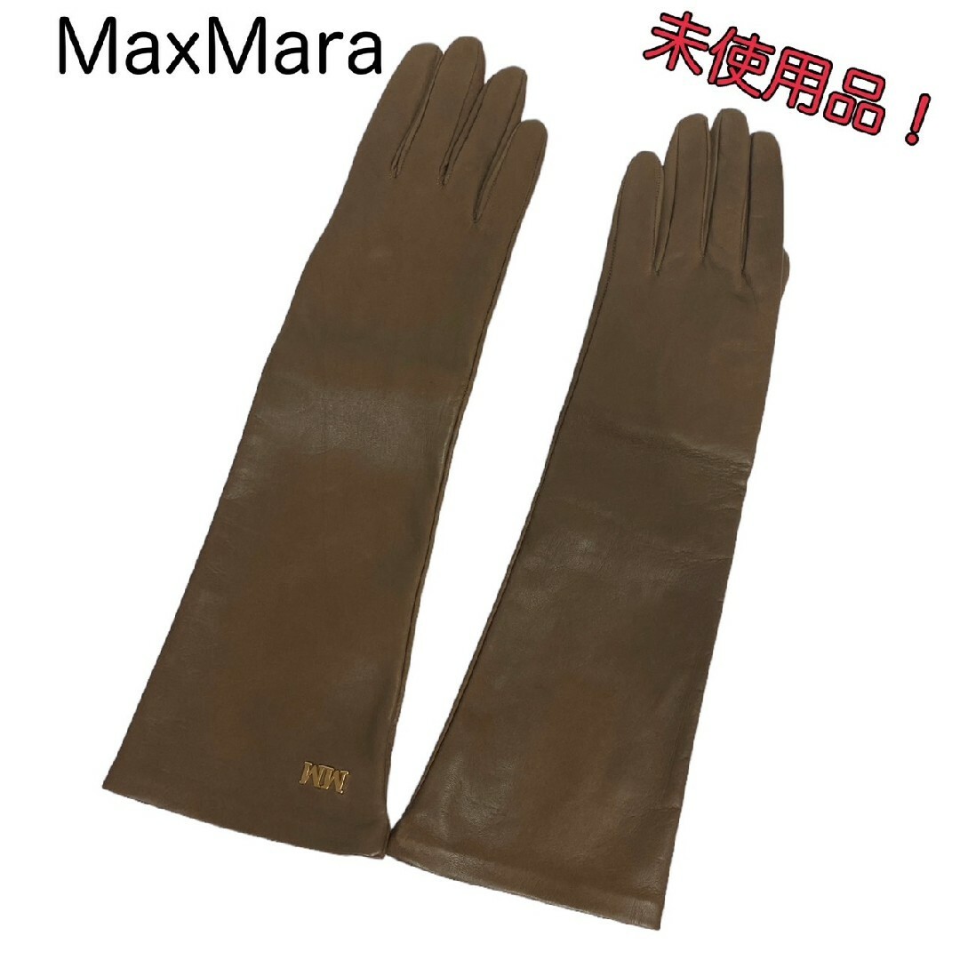 MaxMara マックスマーラ ロングレザーグローブ 手袋 ラムレザー S | フリマアプリ ラクマ