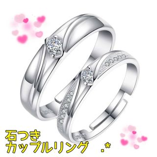 ★大人気商品★シンプル高級感タップリ★石付き　２人で仲良くカップルリング★(リング(指輪))