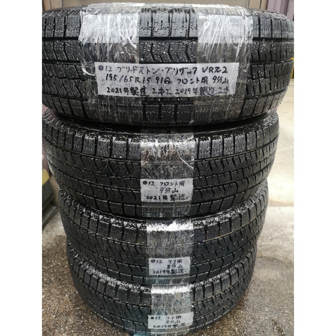 BRIDGESTONE(ブリヂストン)の○12中古　ブリヂストン　ブリザックVRX2　195/65R15スタッドレス４本 自動車/バイクの自動車(タイヤ)の商品写真