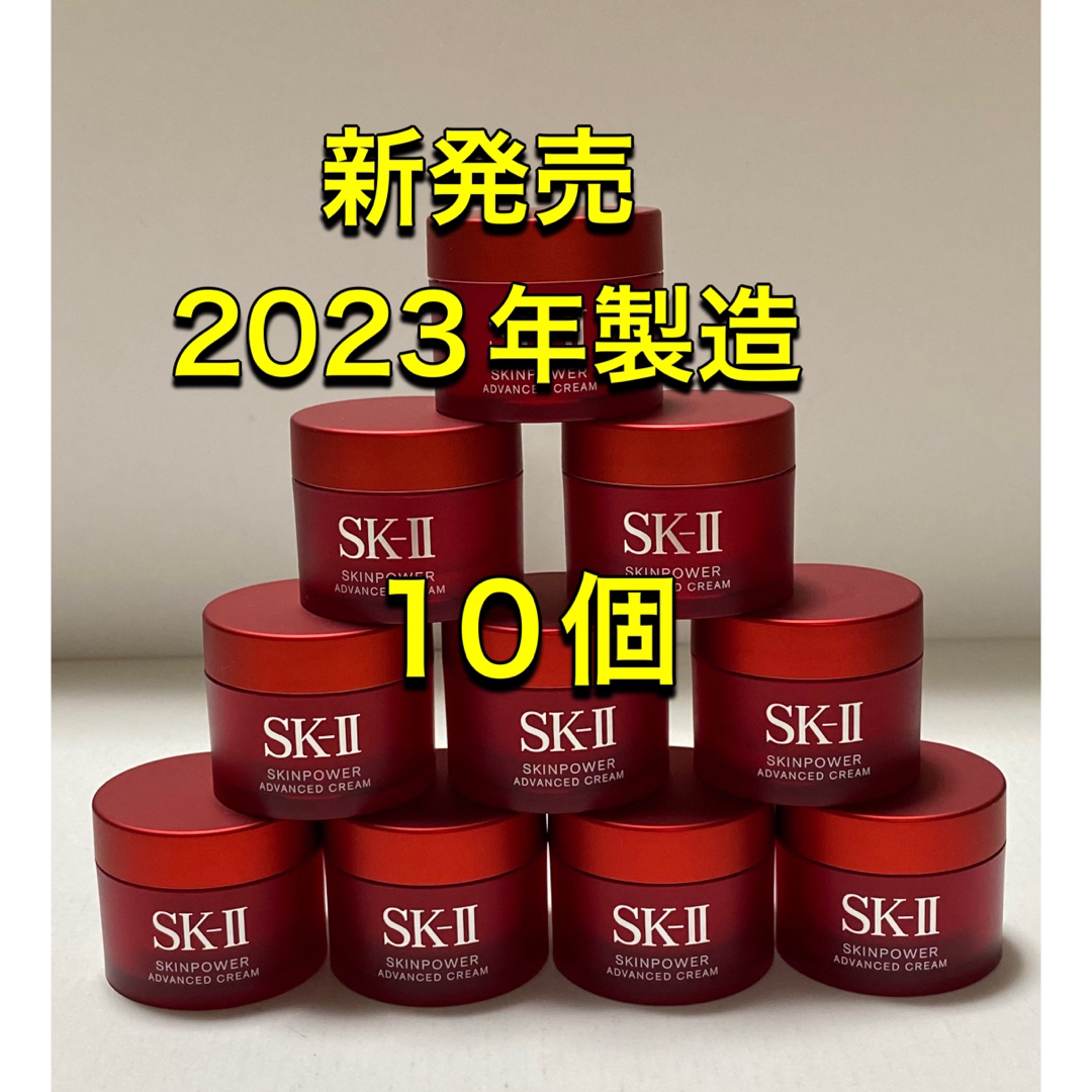新発売 SK2 SK-II スキンパワー アドバンスト クリーム15gx10個コスメ/美容