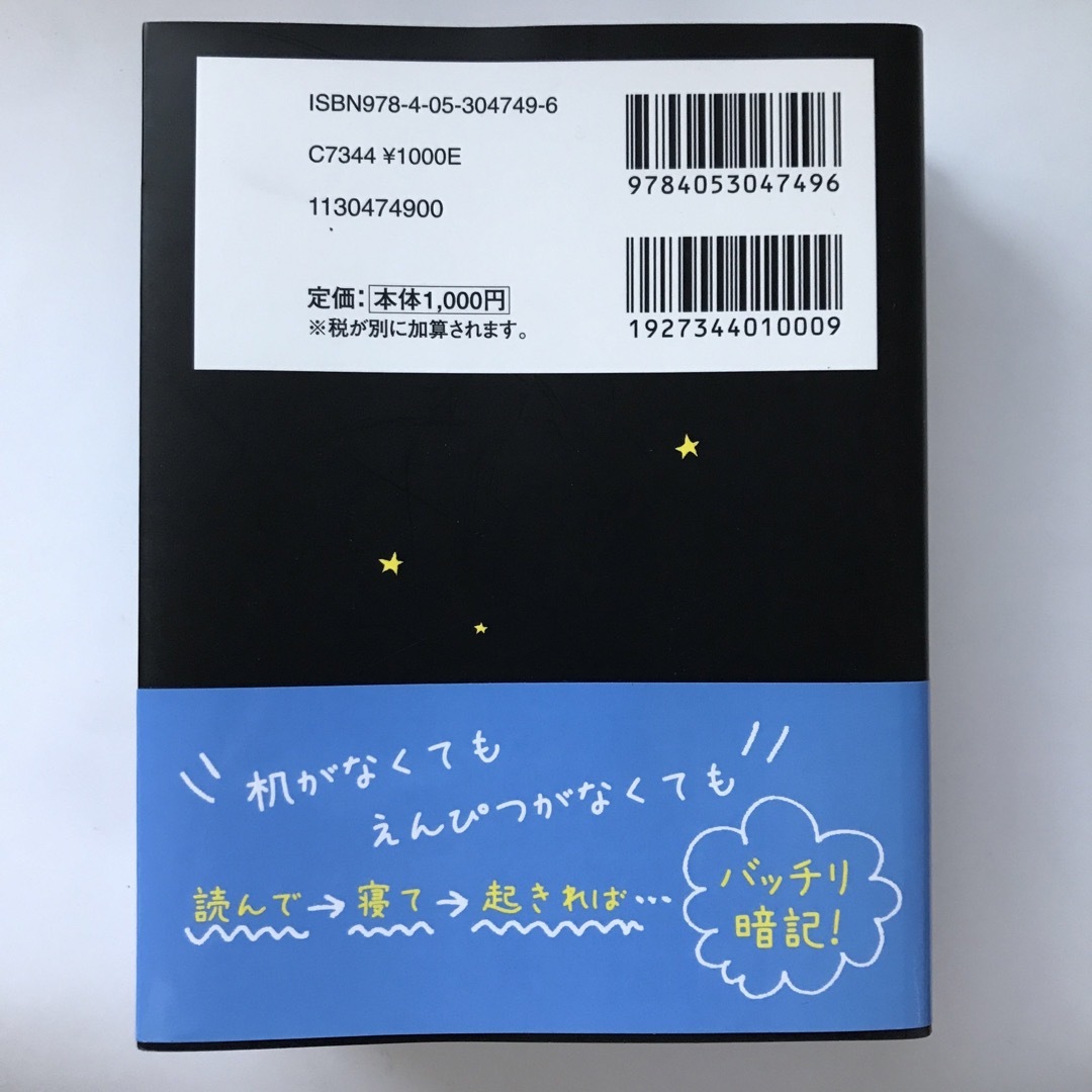 学研(ガッケン)の寝る前５分暗記ブック高校地学基礎 エンタメ/ホビーの本(語学/参考書)の商品写真