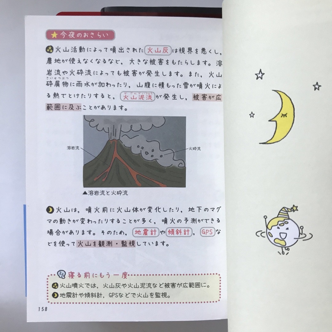 学研(ガッケン)の寝る前５分暗記ブック高校地学基礎 エンタメ/ホビーの本(語学/参考書)の商品写真