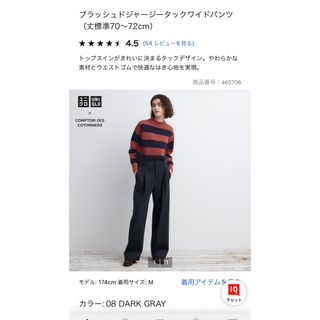 ユニクロ(UNIQLO)のユニクロ　ブラッシュドジャージータックワイドパンツ(カジュアルパンツ)