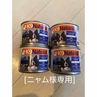 ケーナインナチュラル(K9ナチュラル)の[ニャム様専用] K9ナチュラル①②セット(ペットフード)